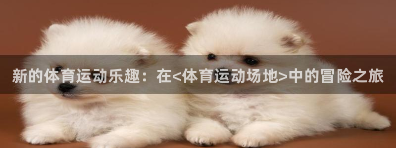 欧亿体育官方正版app集团官网首页网址