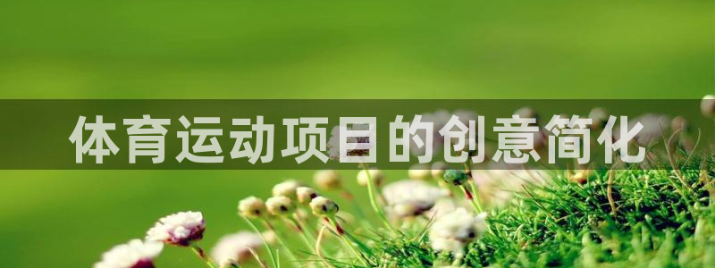 oety欧亿体育官网下载开户