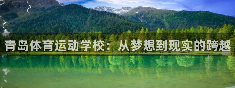 oety欧亿体育官网下载招商电话号码是多少号：青岛体育运动学